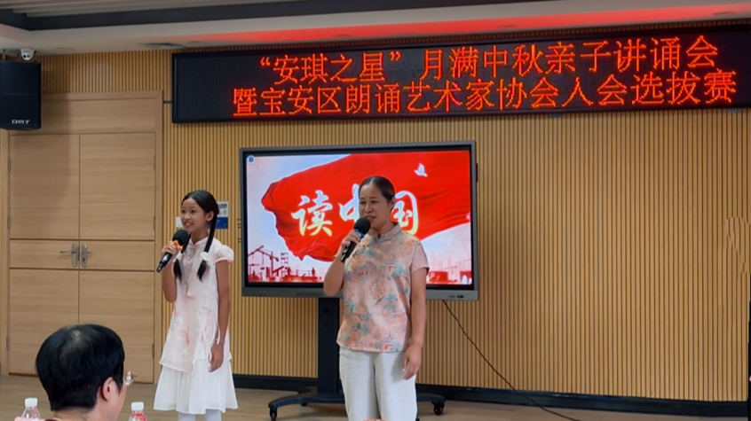 是中秋诗会也是选拔赛！宝安“安琪之星”活动挖掘朗诵新力量