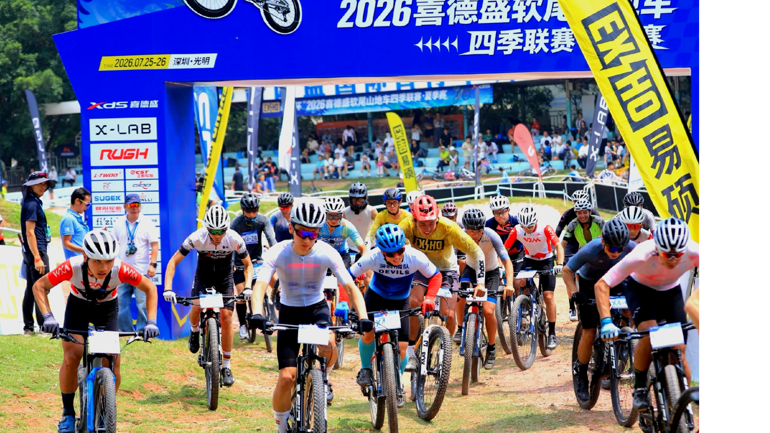 2026 喜德盛软尾山地车四季联赛夏季赛开赛