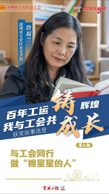 湾视频丨“百年工运铸辉煌 我与工会共成长”获奖故事选登第8期：与工会同行 做“擦星星的人”