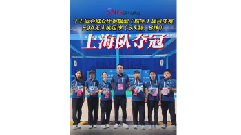 湾视频｜上海队夺冠