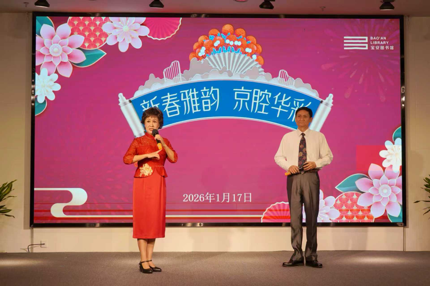京腔贺新春，雅韵润人心！宝安图书馆举办新春京剧展演