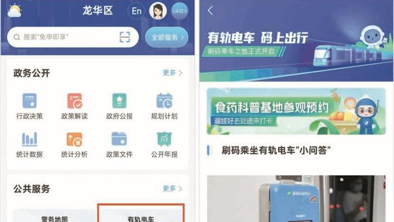 刷码乘坐有轨电车、免费预约科普基地、提前预约停车服务……“i深圳”龙华专区宝藏服务助您轻松出游