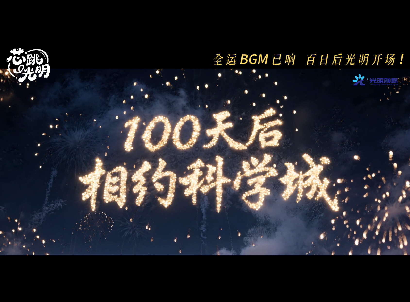 《芯跳光明》