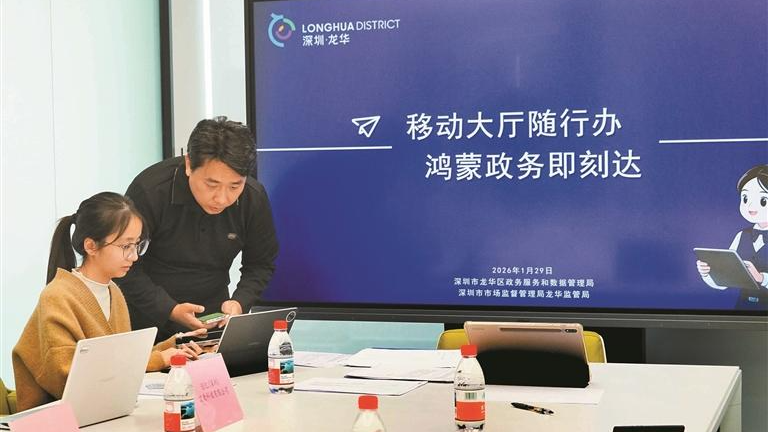 龙华全市首创“鸿蒙移动政务大厅”！政务办事进入“碰一碰”时代