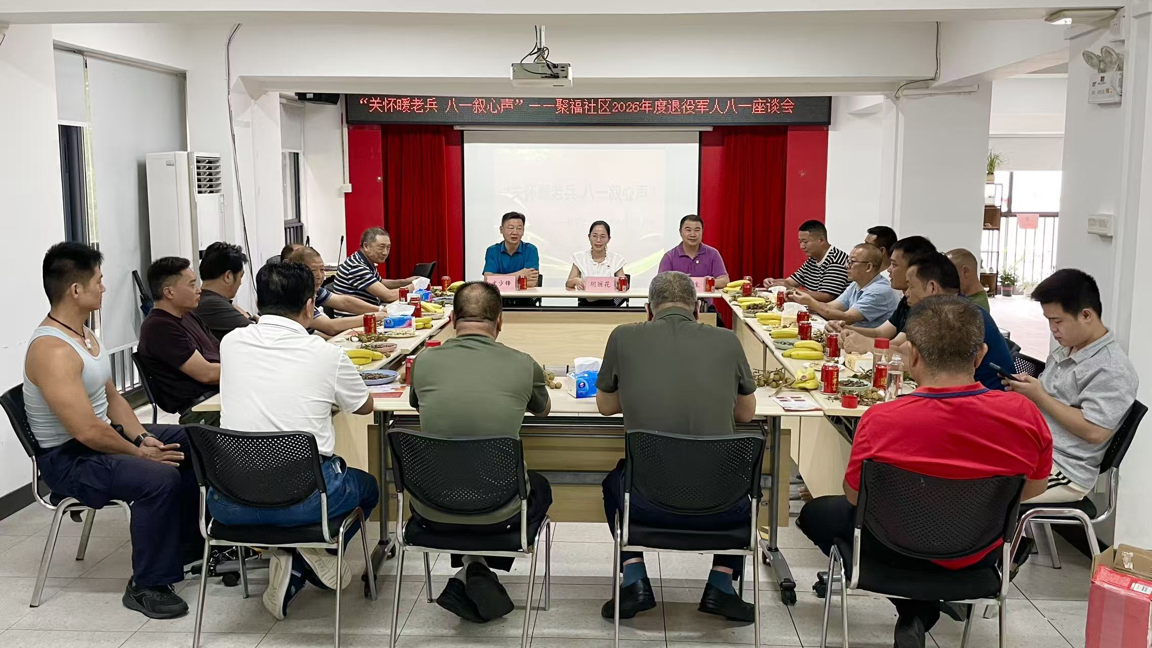 福永聚福社区举办退役军人座谈会