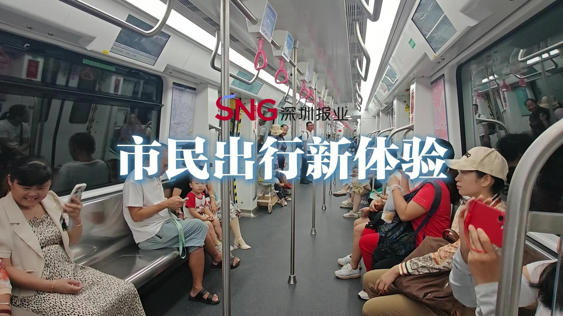 湾视频｜市民出行新体验（光54）