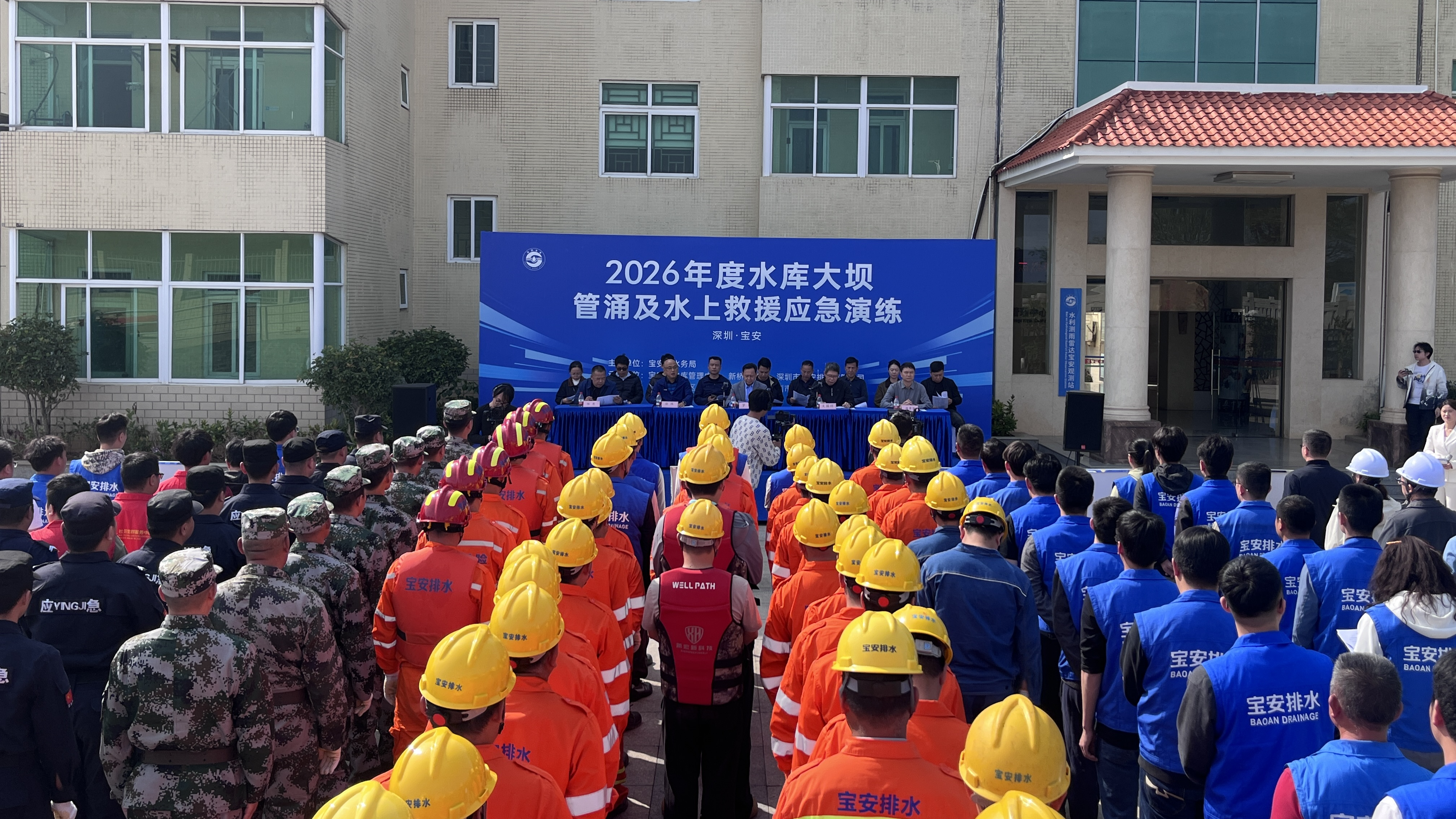 宝安举办2026年度水库大坝管涌及水上救援应急演练