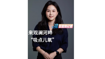 来观澜河畔“吸点儿氧”