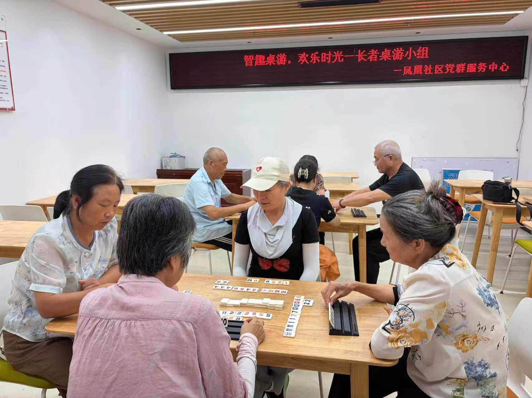 福永凤凰社区开展长者桌游小组活动