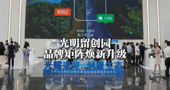 湾视频（3）｜光明留创园品牌矩阵焕新升级
