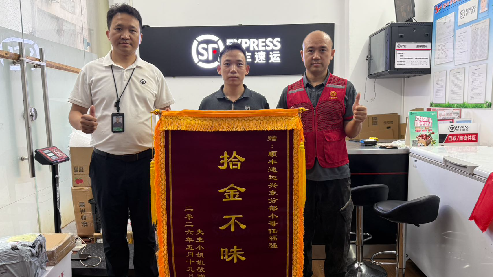 顺丰小哥拾获万元相机归还，外地失主专程送来锦旗