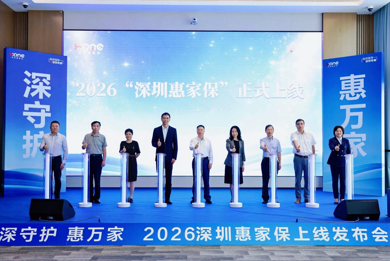 “深圳惠家保”焕新升级，正式上线！
