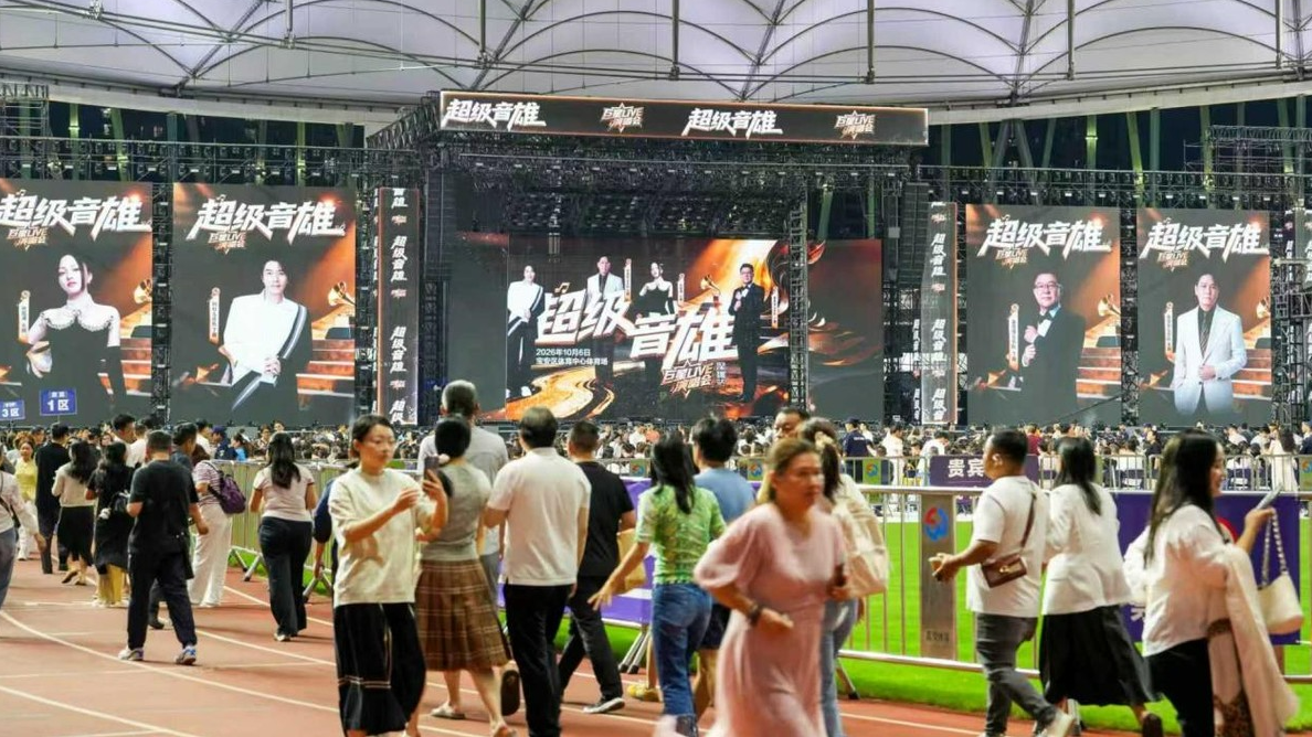 国庆湾区唱响金曲！宝体“超级音雄”演唱会燃情开唱，万人共赴青春之约