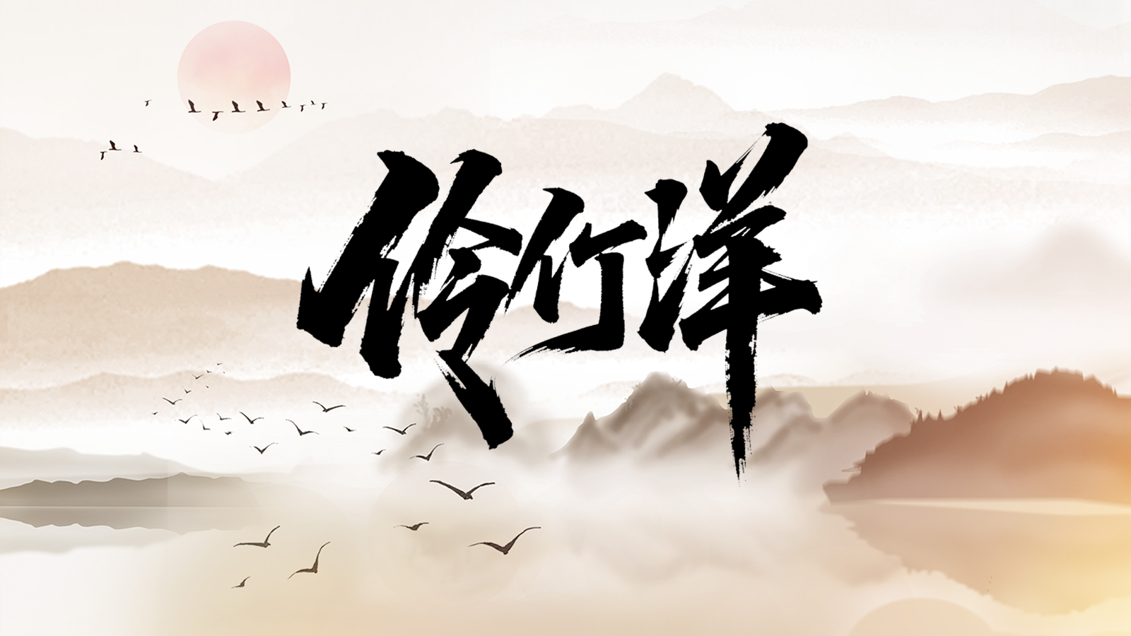 伶仃洋