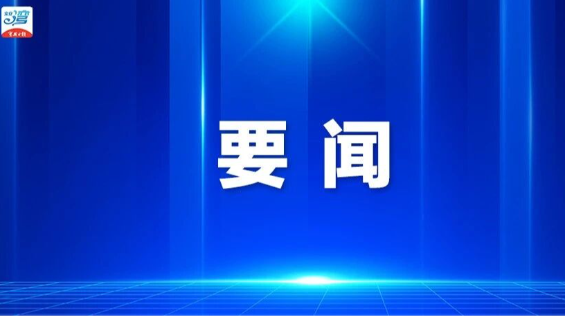 马兴瑞涉嫌严重违纪违法正接受中央纪委国家监委纪律审查和监察调查