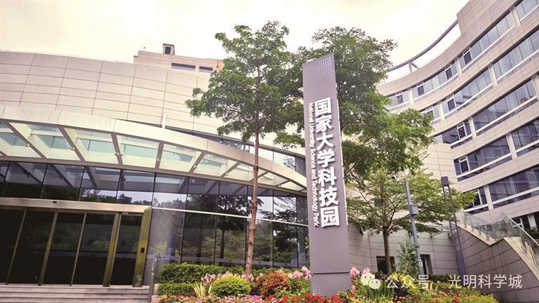 光明科学城多项科创布局被纳入规划