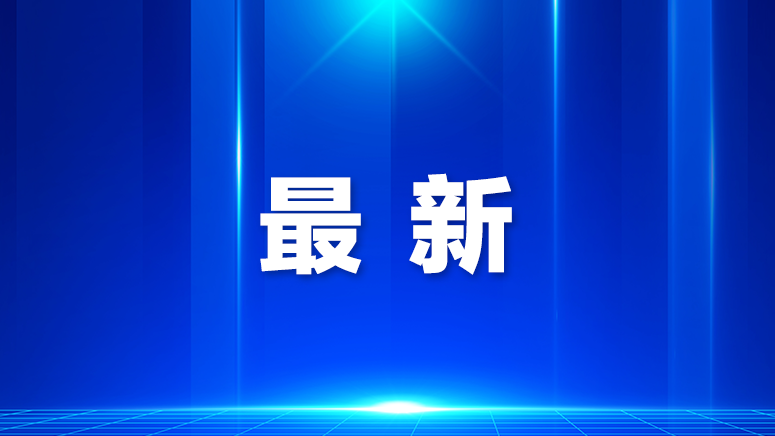 全市中小学生停课！请学生留在学校！