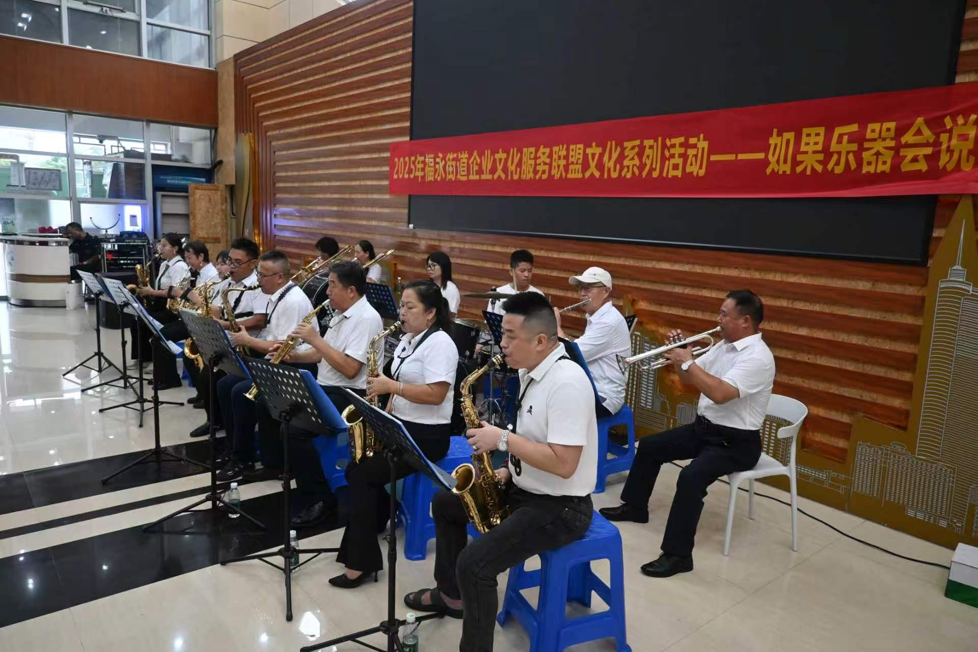 福永街道“凤山福水·相约福永”系列文化活动之器乐专场即将上演