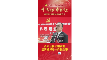 湾视频丨邓兰基：夯实社区治理根基 踏实做好每一件民生事