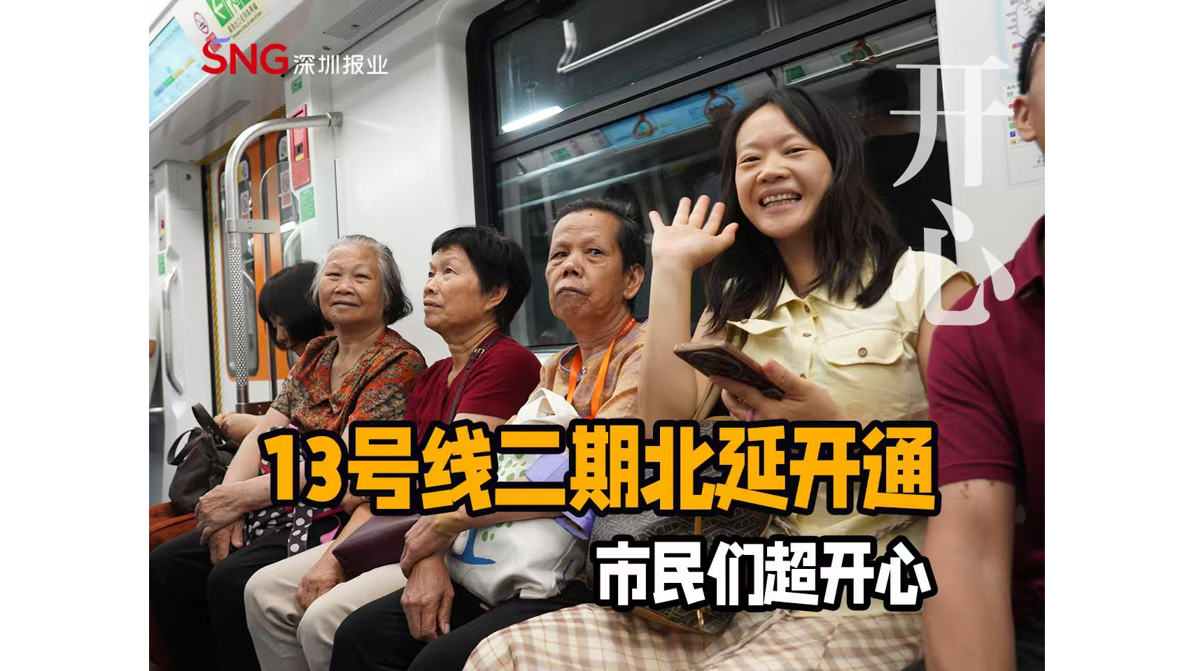 湾视频 | 13号线二期北延段开通 市民们超开心