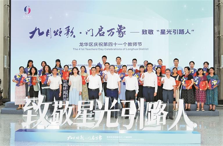 龙华区召开第41个教师节教师代表座谈会