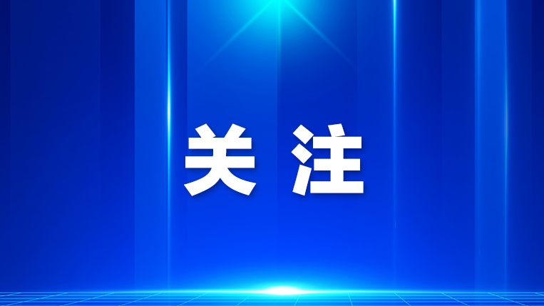 区科技创新局本周四接听“市民热线”