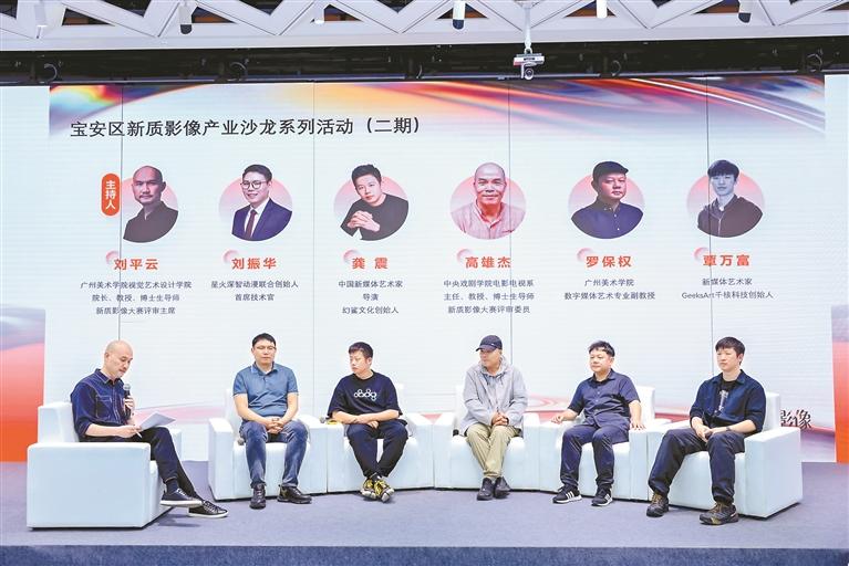 宝安区举办新质影像产业沙龙，专家与企业代表碰撞思维火花