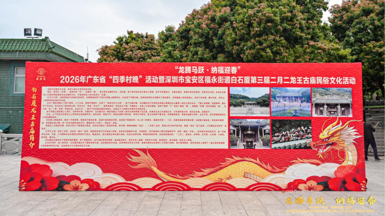 龙抬头看这里！深圳唯一省级春季“村晚”落地福永