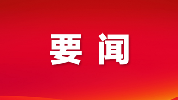 宝安区政协七届一次会议开幕！勇担新使命奋进新征程，为宝安实现跨越式发展作出新贡献