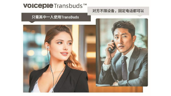 宝企优品 全球热链㉟ | 深圳声临奇境人工智能有限公司：翻译耳机帮助外贸人直通全球