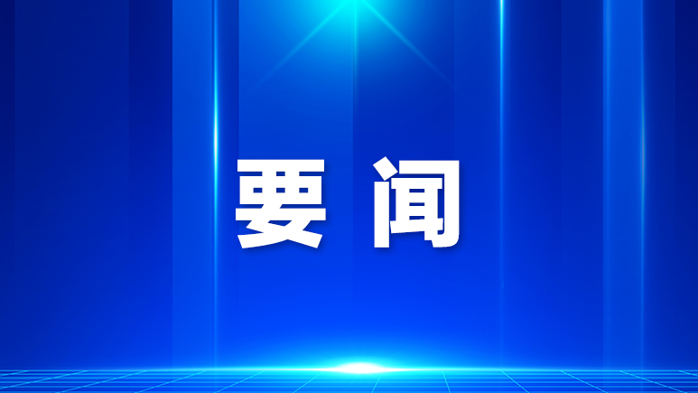宝安认真传达学习贯彻习近平总书记重要讲话和重要指示精神，研究部署贯彻落实举措