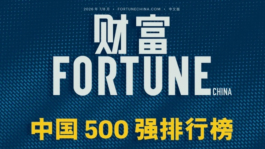 5家宝企上榜2026《财富》中国500强！排名全面跃升彰显宝安产业硬实力