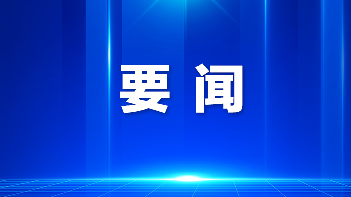 光明区：确保群众度过平安祥和“五一”假期