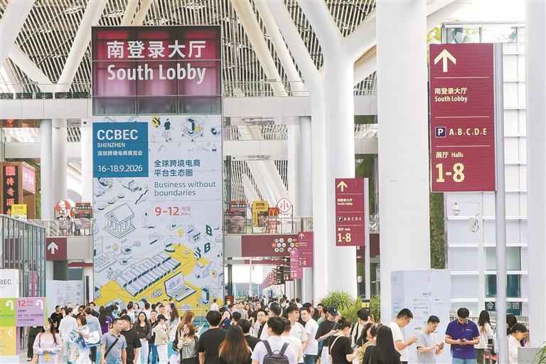 2026深圳跨境电商展览会在宝安启幕
