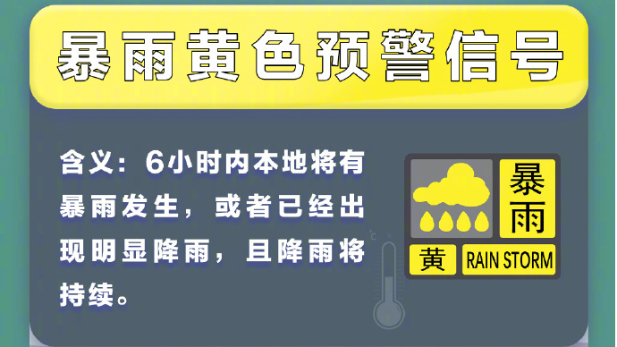 深圳市扩展分区暴雨黄色预警信号、发布全市雷电预警信号