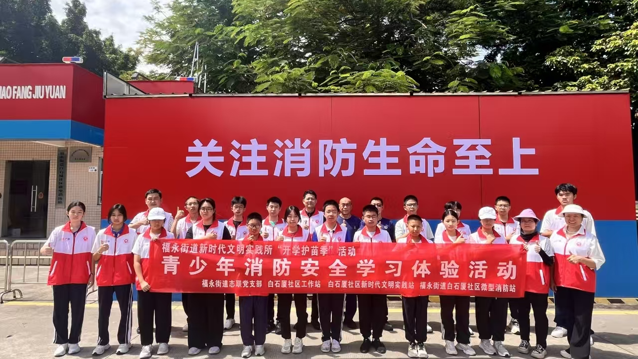 福永街道青少年消防体验课细节满满