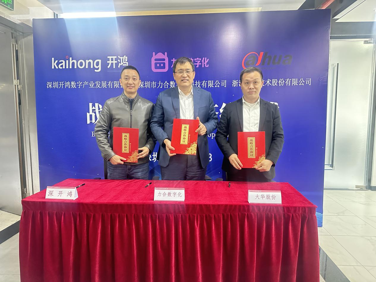 三大产业巨头战略携手，共启安防“鸿蒙视界”新纪元