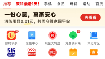 继捐款1000万港元后，拼多多上线香港消防用品公益专区