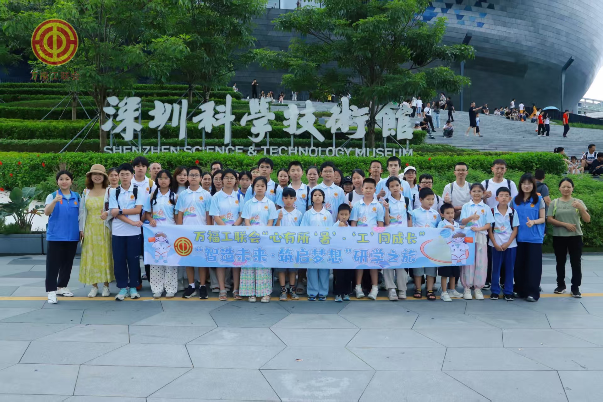 福永万福工联会开展“智造未来·筑启梦想”研学之旅