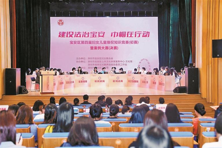 宝安区第四届妇女儿童维权知识竞赛（初赛）暨案例大赛（决赛）举行