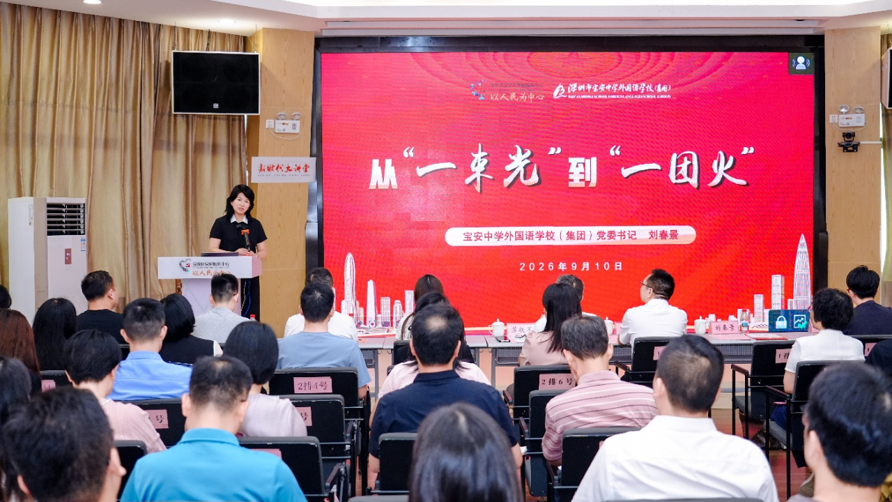 “宝安先锋·书记说”系列培训活动开讲