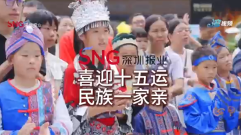 喜迎十五运 民族一家亲