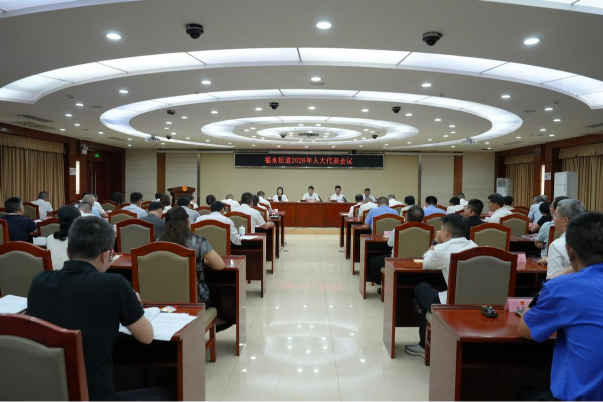 福永街道召开2026年人大代表会议