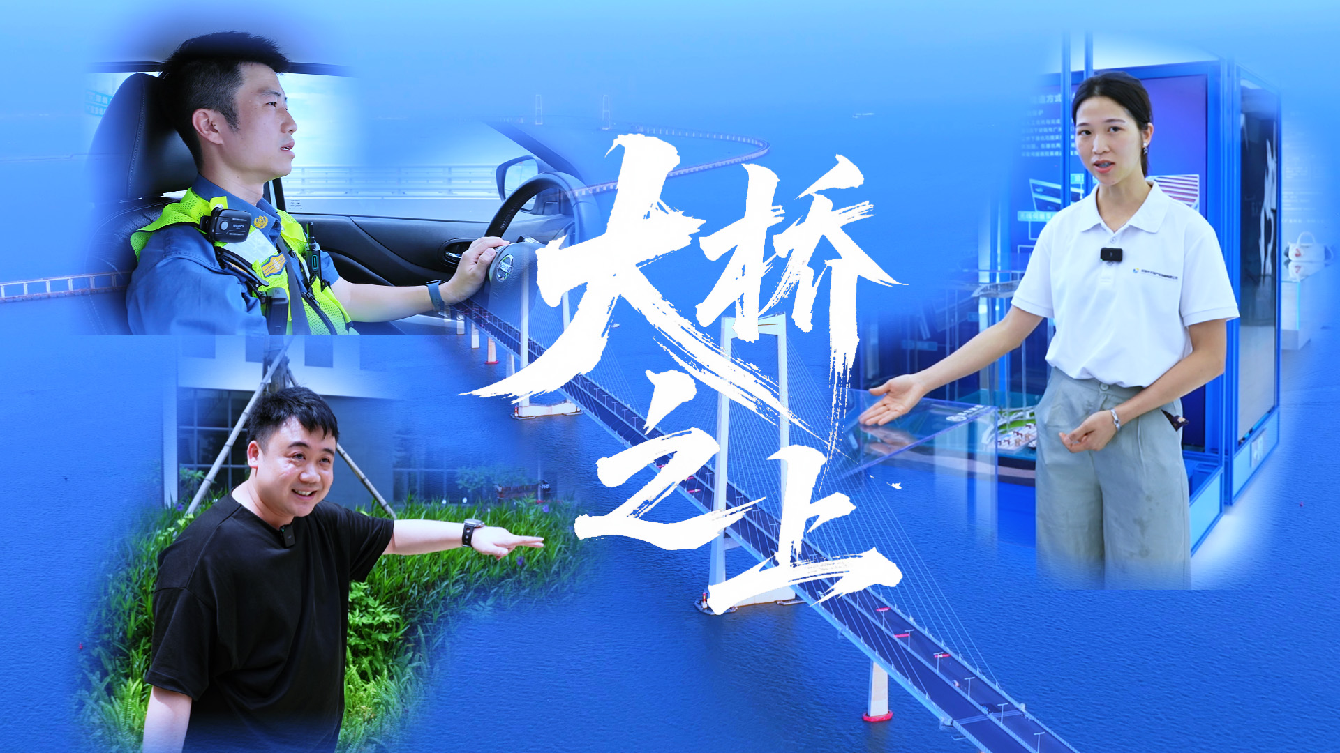 人民日报·深圳人民眼丨深中通道：“超级工程”走进日常