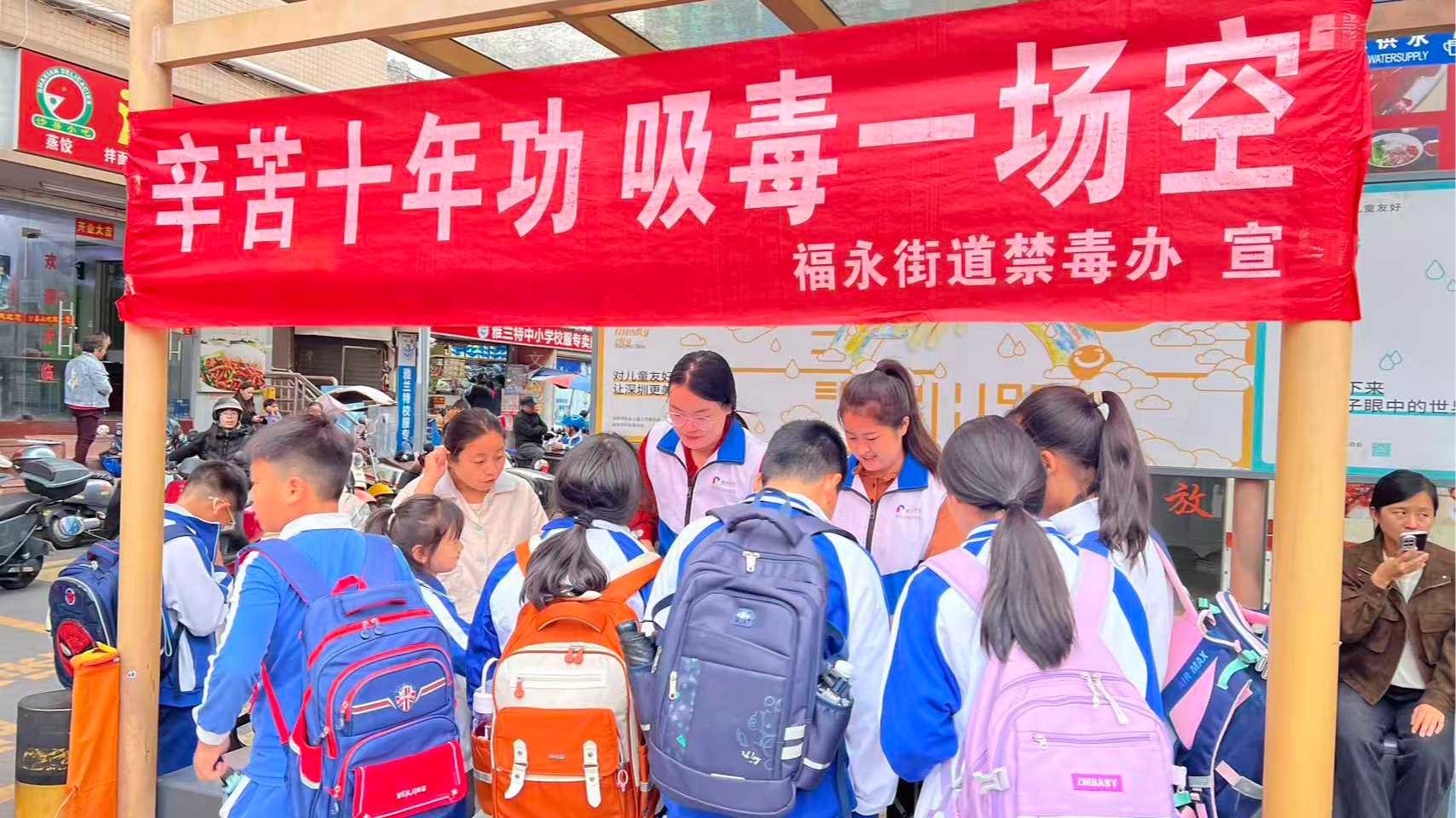 福永街道为师生家长送上“禁毒安全课”