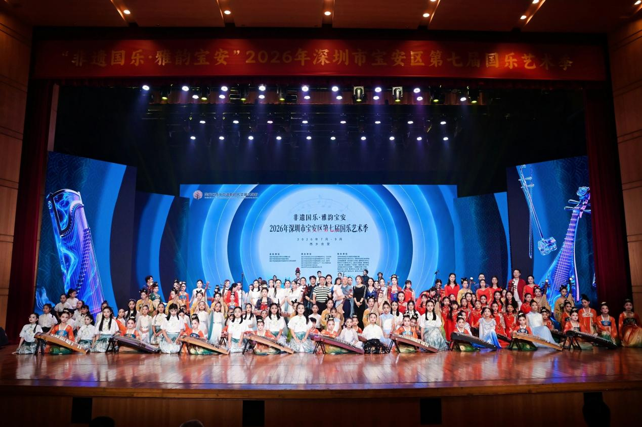 西乡会堂上演国乐盛宴！宝安第七届国乐艺术季开幕