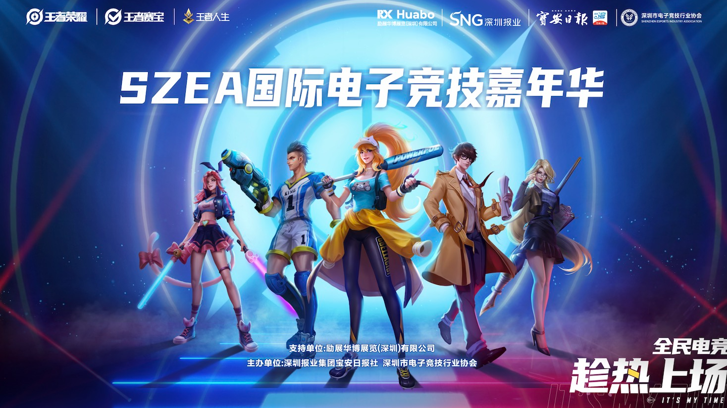 决战电竞之巅！2025 SZEA国际电竞嘉年华高额奖金邀您来战