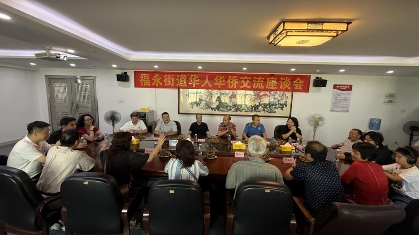 福永街道举办华人华侨交流座谈会