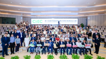 第十四届中国创新创业大赛前海港澳台大赛正式启动