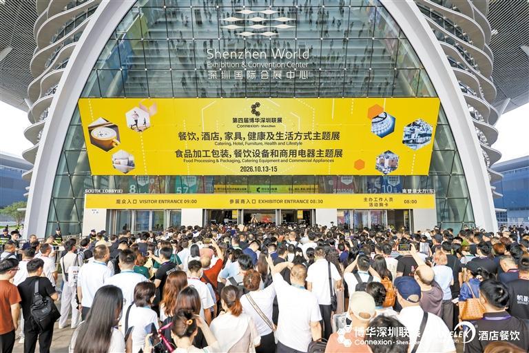 2026深圳国际酒店及餐饮业博览会在宝安启幕